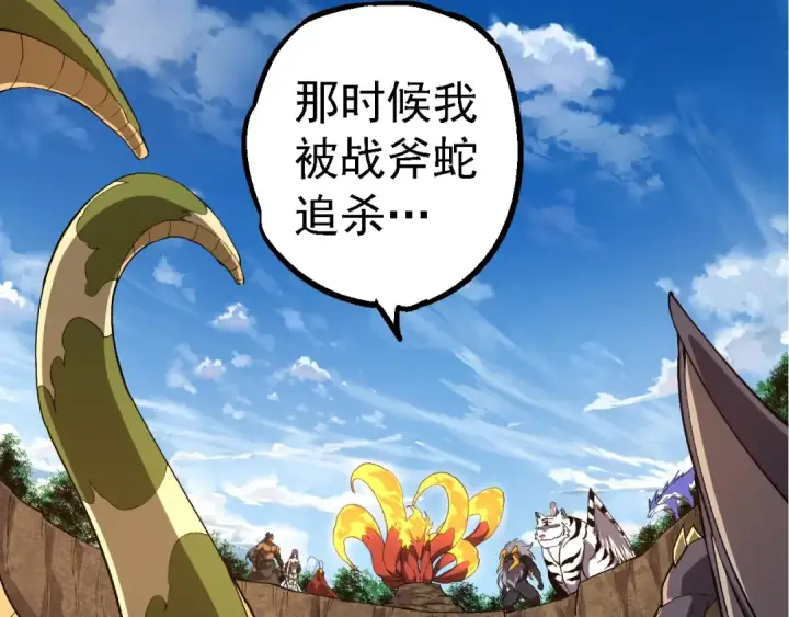 漫画《从大树开始的进化》第245话 蛮族第38张图