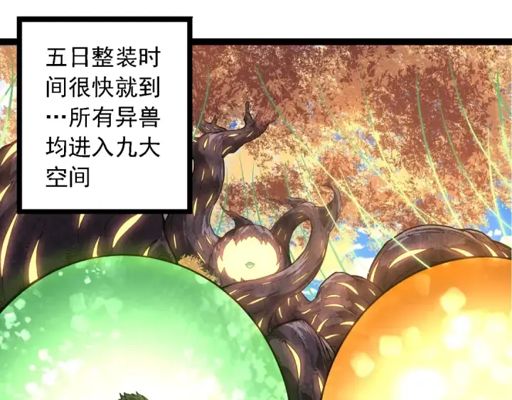 漫画《从大树开始的进化》第245话 蛮族第45张图