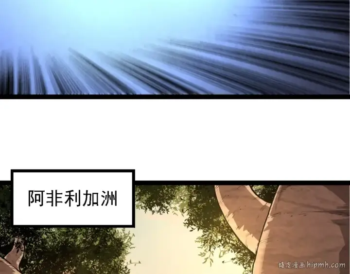漫画《从大树开始的进化》第245话 蛮族第48张图