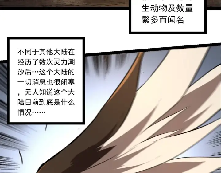 漫画《从大树开始的进化》第245话 蛮族第50张图