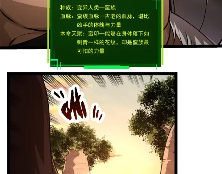 漫画《从大树开始的进化》第245话 蛮族第62张图