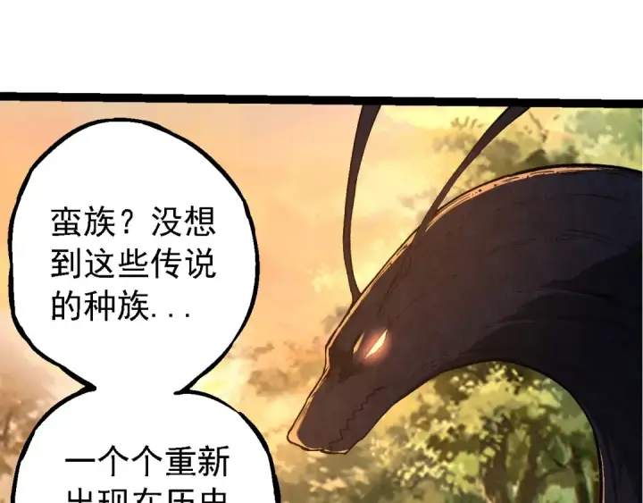 漫画《从大树开始的进化》第245话 蛮族第67张图