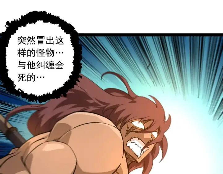 漫画《从大树开始的进化》第245话 蛮族第85张图