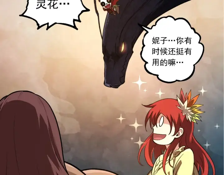 漫画《从大树开始的进化》第245话 蛮族第92张图