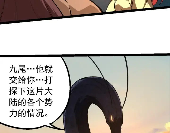 漫画《从大树开始的进化》第245话 蛮族第93张图