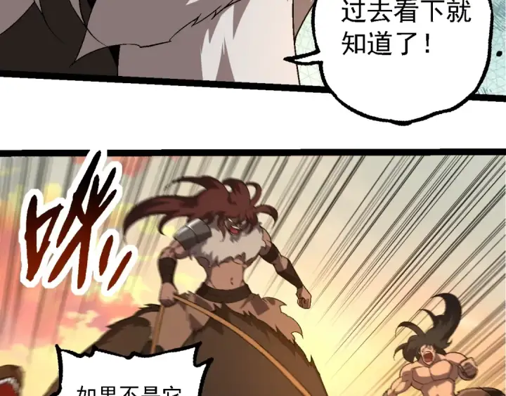 漫画《从大树开始的进化》第246话 富饶的大地第36张图