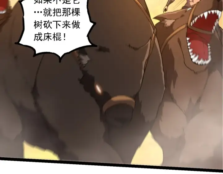 漫画《从大树开始的进化》第246话 富饶的大地第37张图