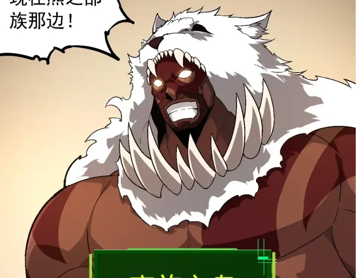 漫画《从大树开始的进化》第246话 富饶的大地第42张图