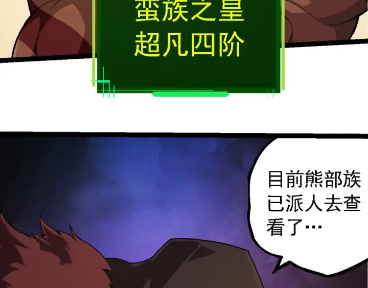 漫画《从大树开始的进化》第246话 富饶的大地第43张图