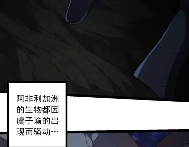 漫画《从大树开始的进化》第246话 富饶的大地第59张图