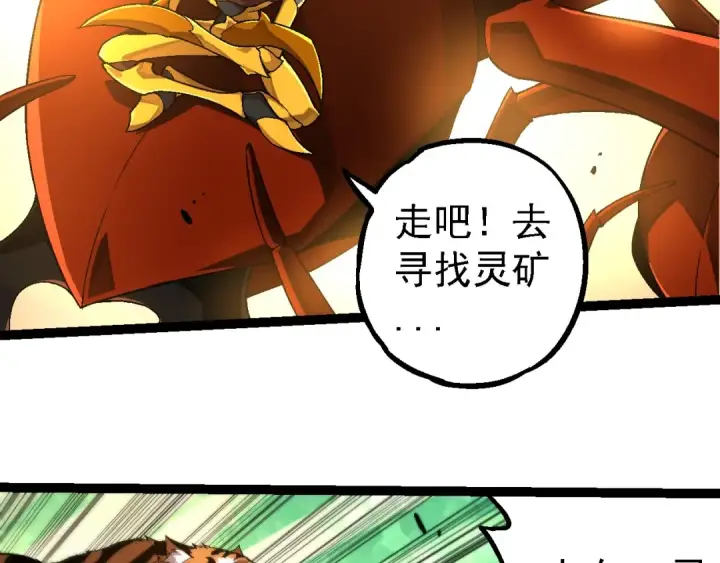漫画《从大树开始的进化》第246话 富饶的大地第6张图