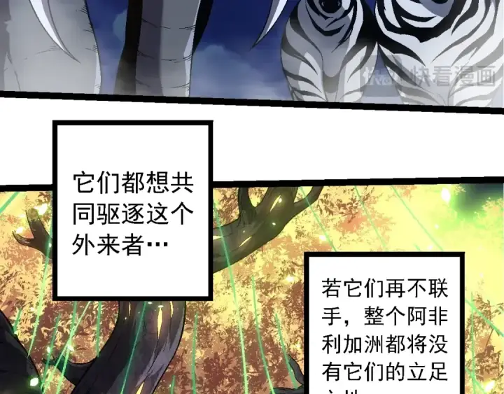 漫画《从大树开始的进化》第246话 富饶的大地第61张图