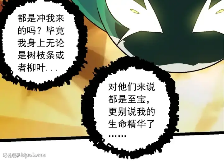 漫画《从大树开始的进化》第246话 富饶的大地第64张图