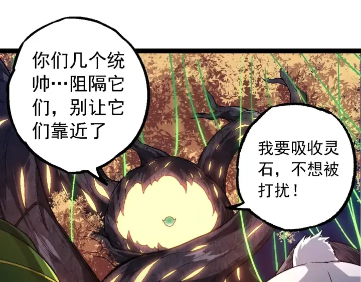 漫画《从大树开始的进化》第246话 富饶的大地第65张图