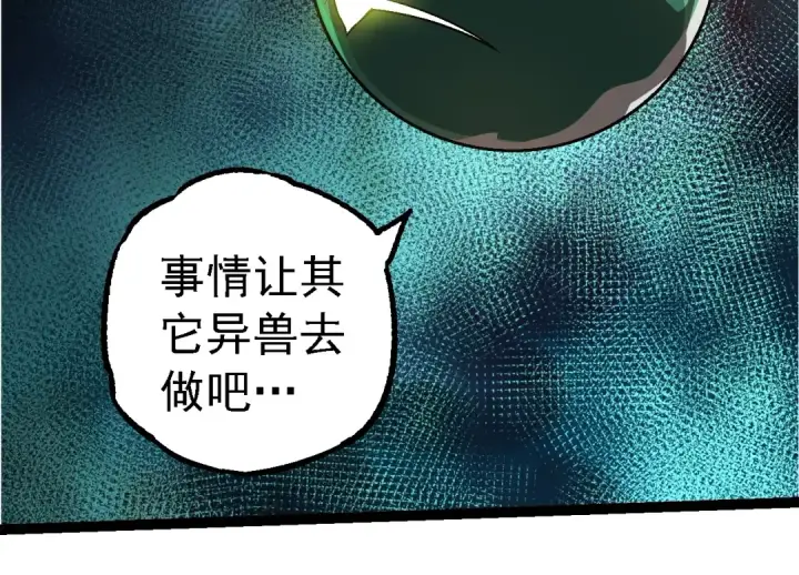 漫画《从大树开始的进化》第246话 富饶的大地第74张图