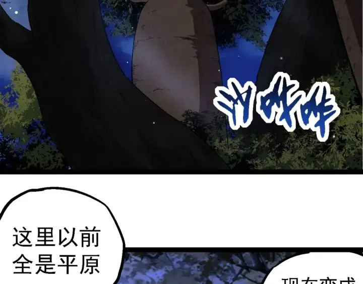 漫画《从大树开始的进化》第246话 富饶的大地第76张图