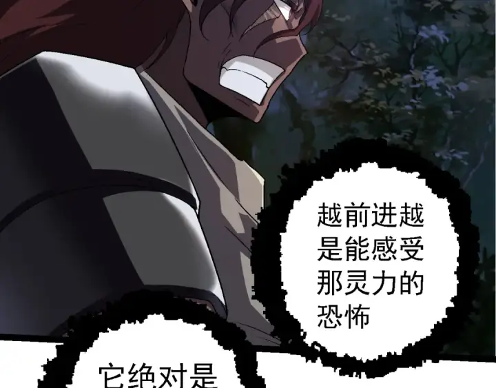 漫画《从大树开始的进化》第246话 富饶的大地第79张图