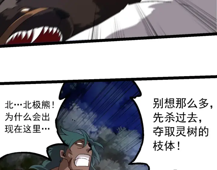 漫画《从大树开始的进化》第246话 富饶的大地第83张图