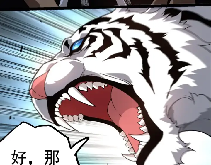 漫画《从大树开始的进化》第246话 富饶的大地第90张图