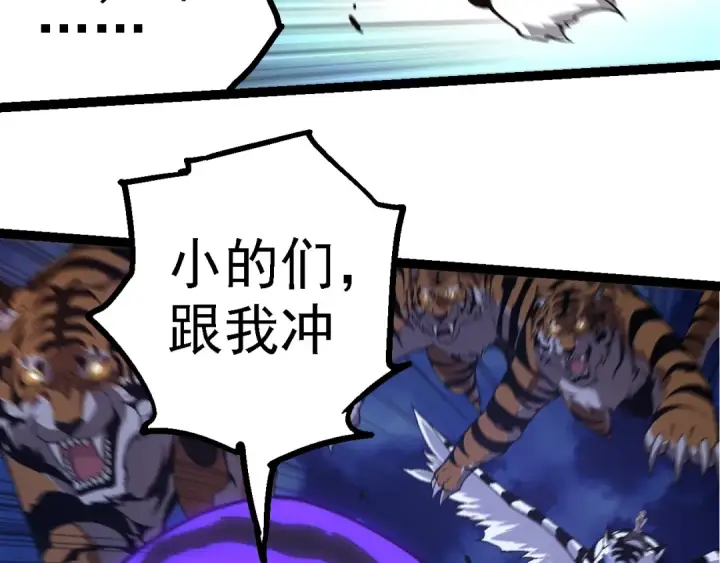 漫画《从大树开始的进化》第246话 富饶的大地第91张图