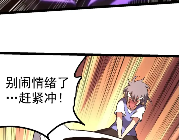 漫画《从大树开始的进化》第246话 富饶的大地第93张图