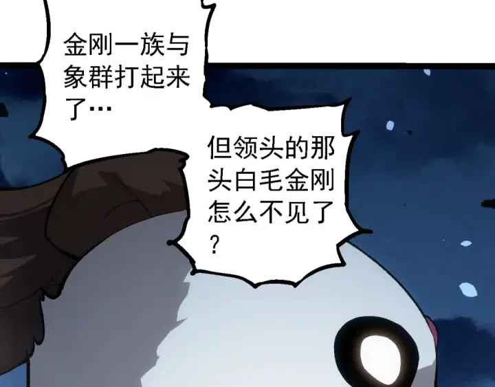 漫画《从大树开始的进化》第247话 金刚王第23张图