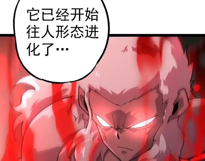 漫画《从大树开始的进化》第247话 金刚王第27张图