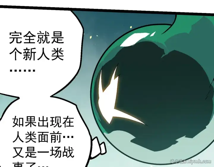 漫画《从大树开始的进化》第247话 金刚王第32张图