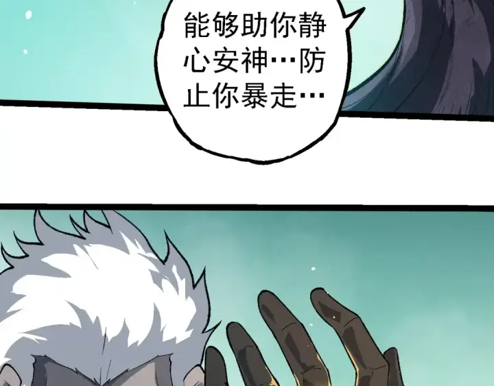 漫画《从大树开始的进化》第247话 金刚王第36张图