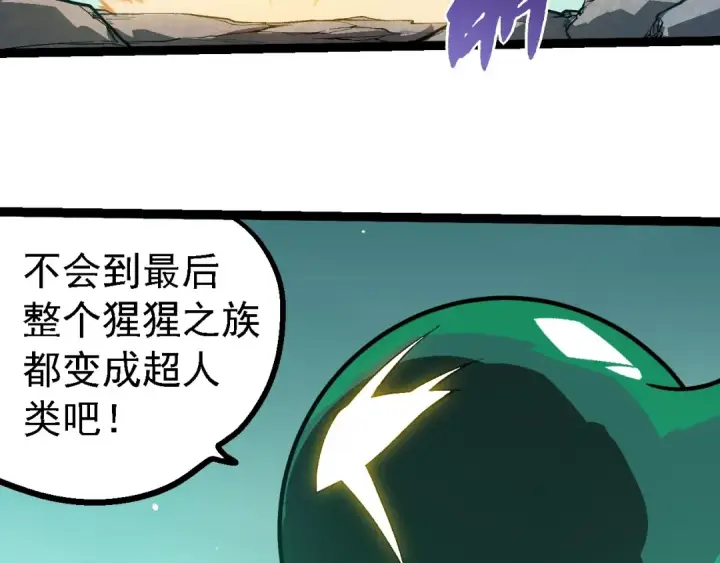漫画《从大树开始的进化》第247话 金刚王第43张图