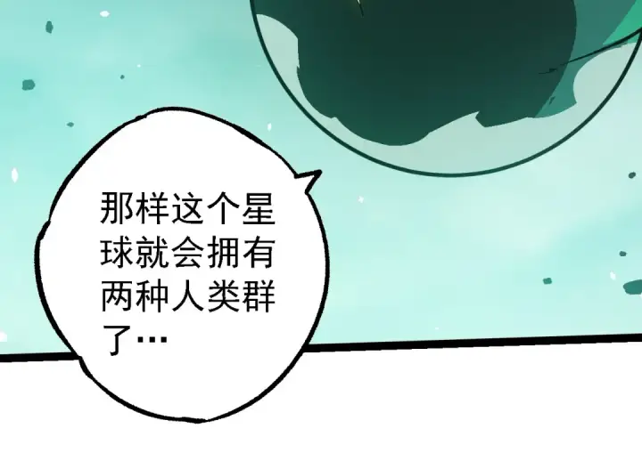 漫画《从大树开始的进化》第247话 金刚王第44张图
