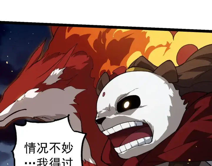 漫画《从大树开始的进化》第247话 金刚王第55张图
