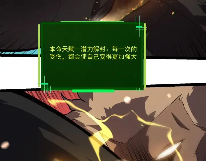 漫画《从大树开始的进化》第247话 金刚王第78张图