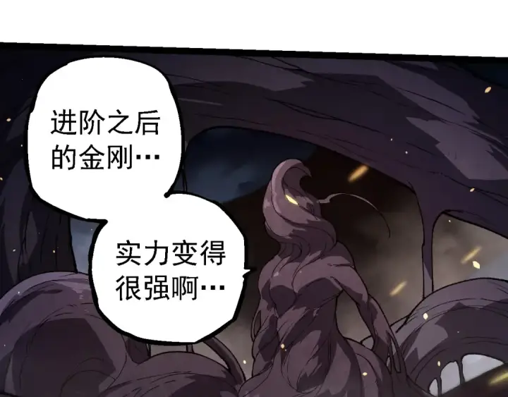 漫画《从大树开始的进化》第247话 金刚王第85张图