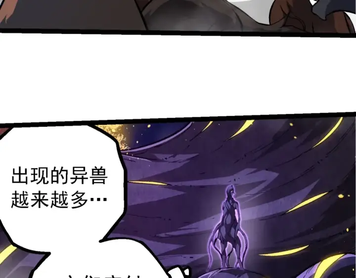 漫画《从大树开始的进化》第248话 战蛮族第13张图
