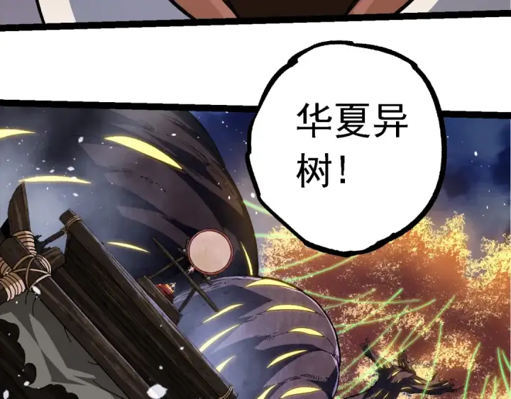 漫画《从大树开始的进化》第248话 战蛮族第23张图