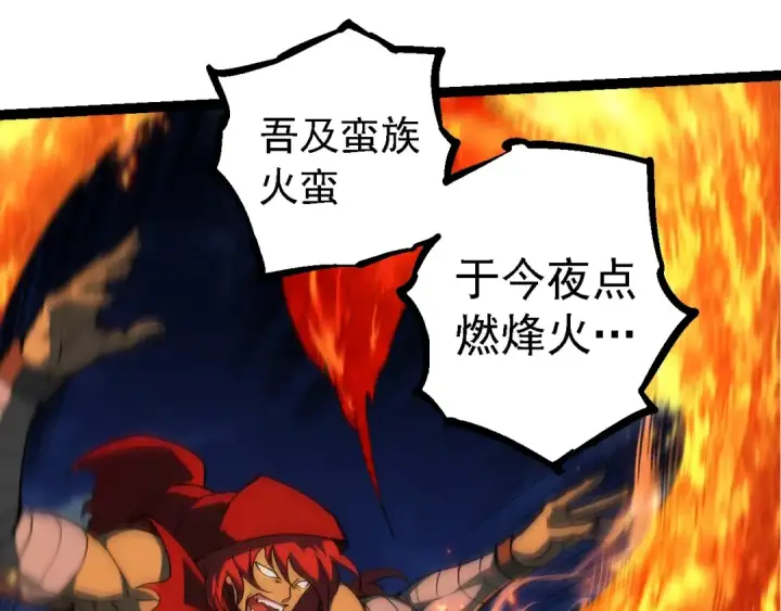 漫画《从大树开始的进化》第248话 战蛮族第25张图