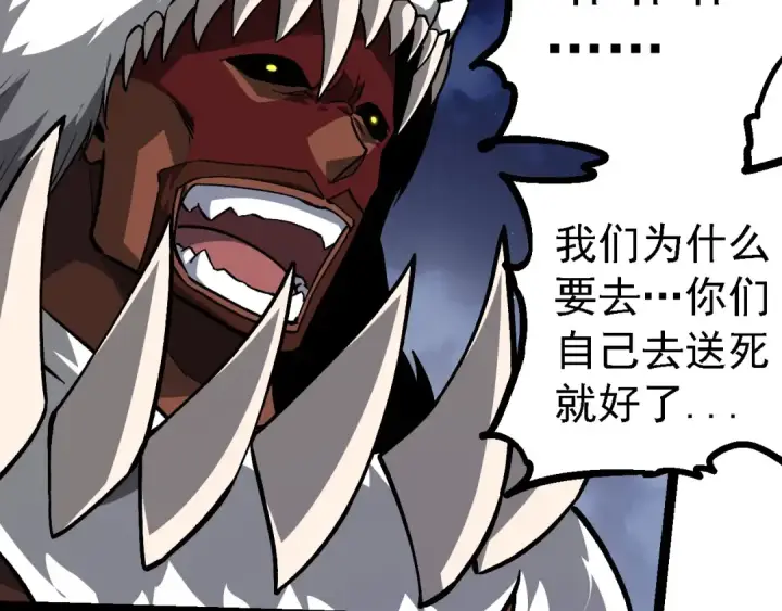 漫画《从大树开始的进化》第248话 战蛮族第67张图