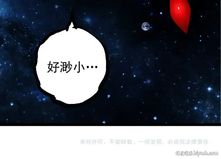 漫画《从大树开始的进化》第249话 遥远宇宙的眼第104张图