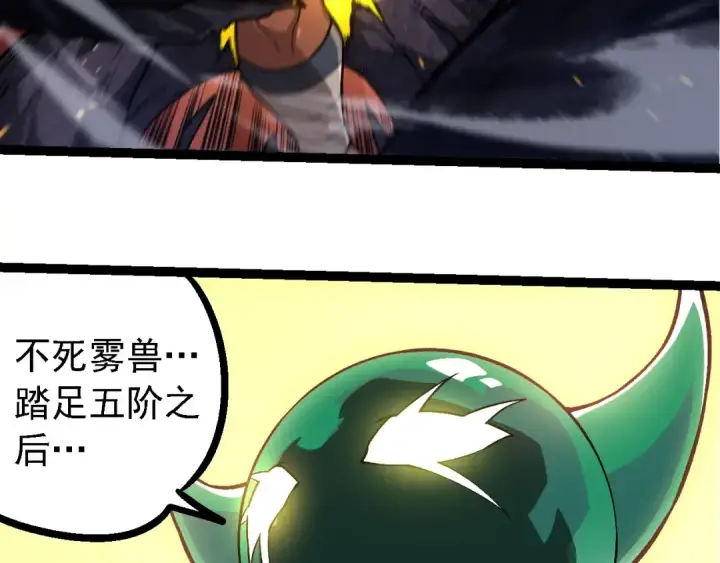 漫画《从大树开始的进化》第249话 遥远宇宙的眼第13张图