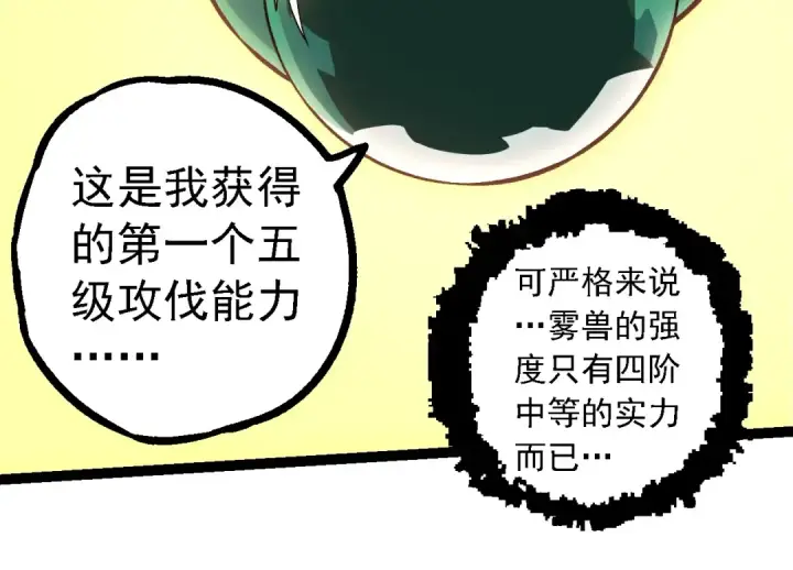 漫画《从大树开始的进化》第249话 遥远宇宙的眼第14张图