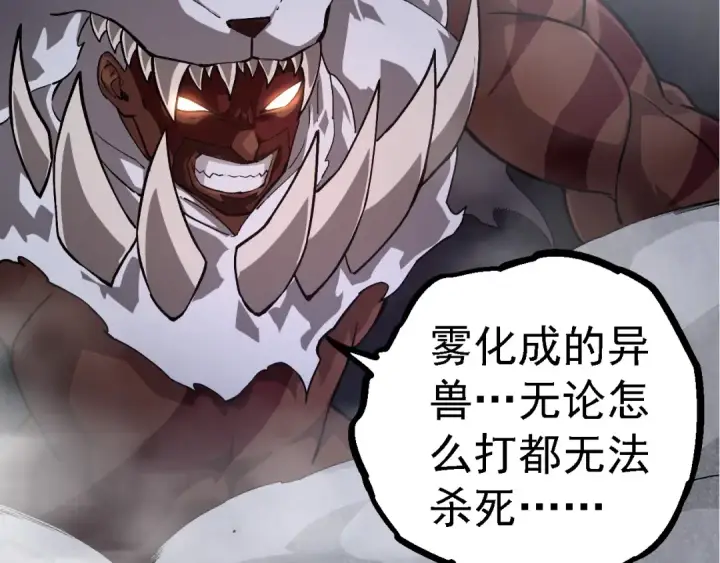 漫画《从大树开始的进化》第249话 遥远宇宙的眼第17张图