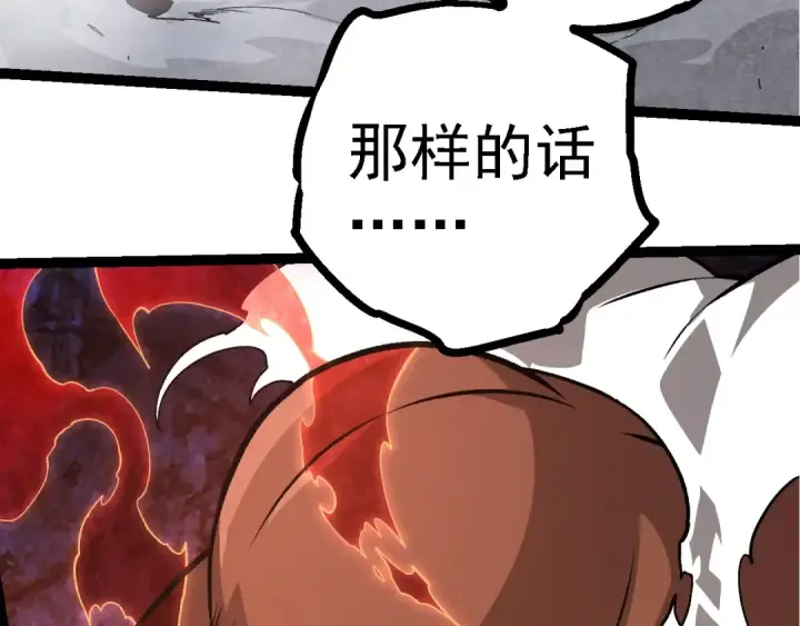 漫画《从大树开始的进化》第249话 遥远宇宙的眼第18张图