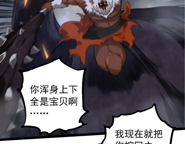 漫画《从大树开始的进化》第249话 遥远宇宙的眼第49张图