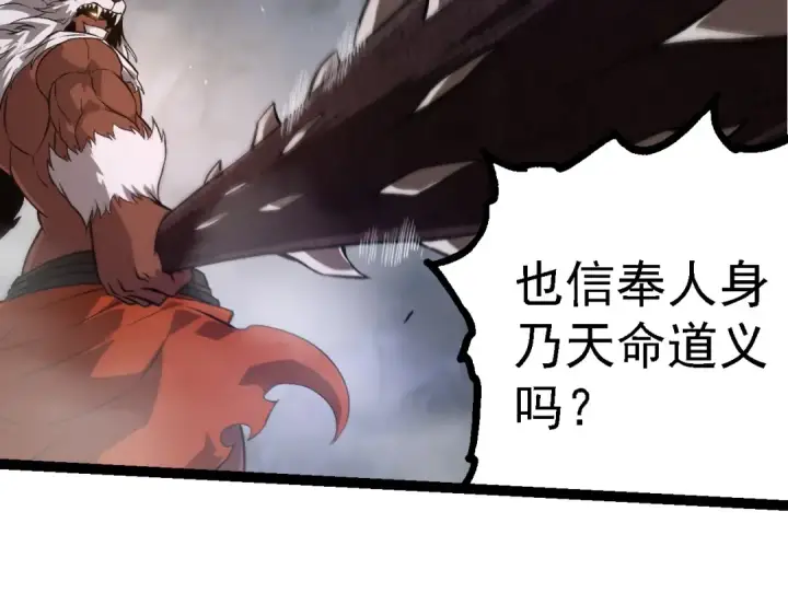 漫画《从大树开始的进化》第249话 遥远宇宙的眼第59张图