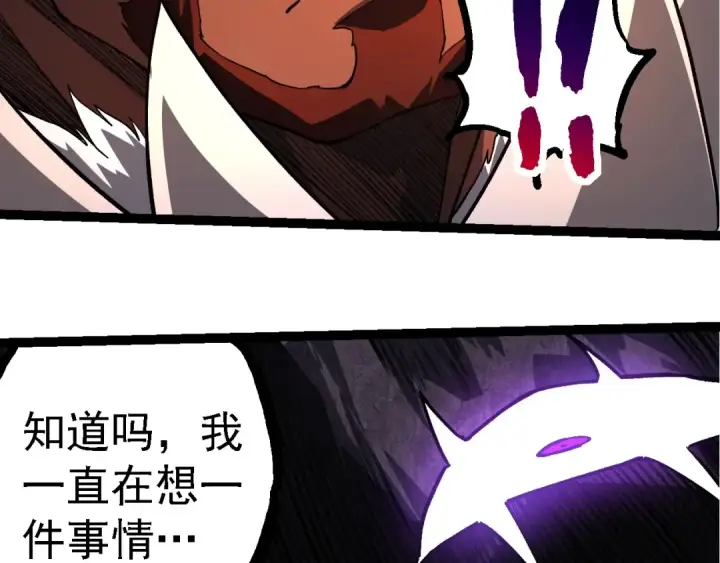 漫画《从大树开始的进化》第249话 遥远宇宙的眼第68张图