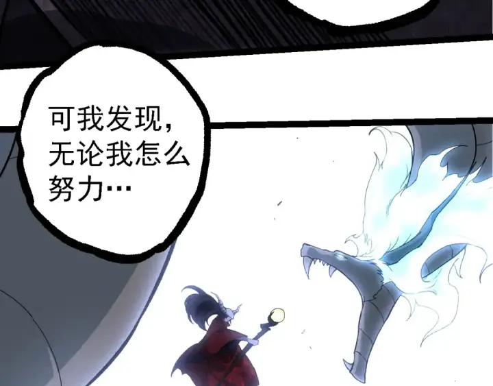 漫画《从大树开始的进化》第249话 遥远宇宙的眼第70张图