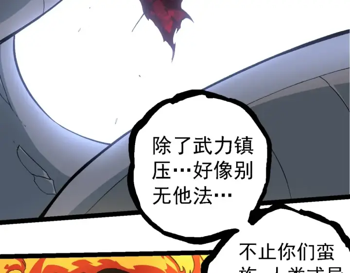 漫画《从大树开始的进化》第249话 遥远宇宙的眼第71张图
