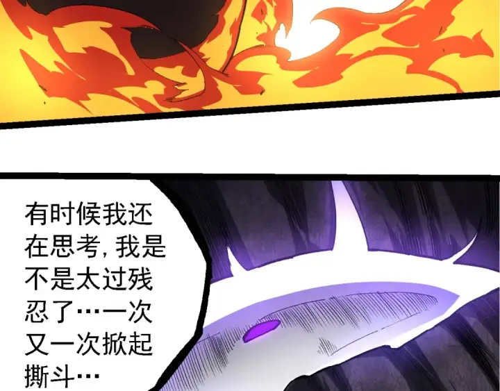 漫画《从大树开始的进化》第249话 遥远宇宙的眼第73张图