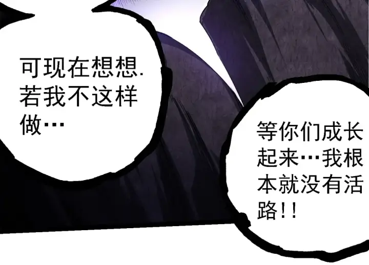 漫画《从大树开始的进化》第249话 遥远宇宙的眼第74张图